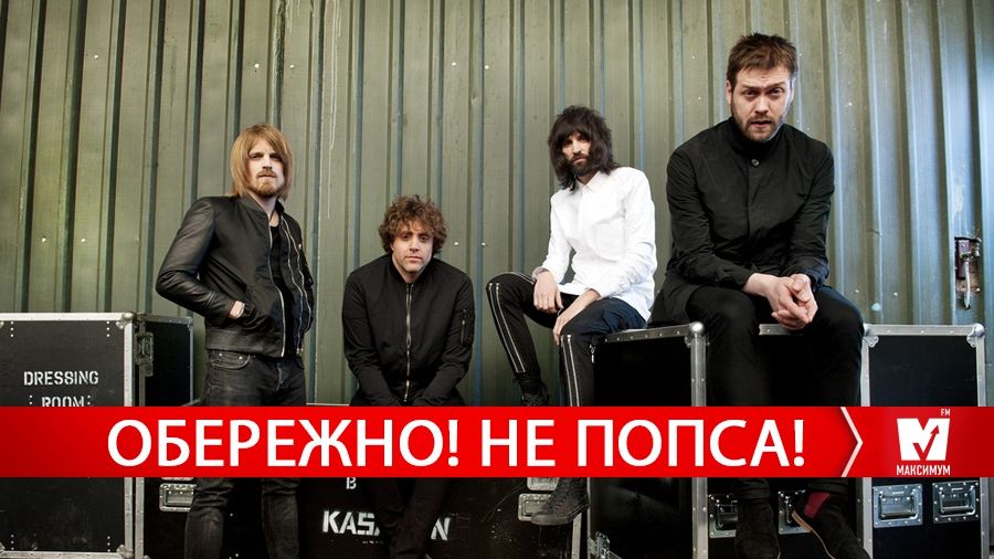 Кліп Kasabian з зіркою "Гри престолів" та постхардкор: альтернативні треки тижня