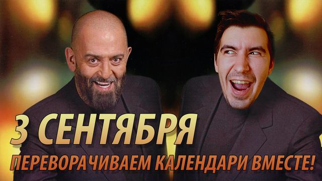 І знову 3 вересня: найкращі меми з Шуфутинським - фото 193325