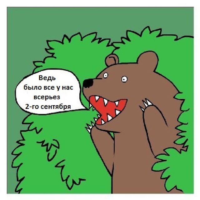 І знову 3 вересня: найкращі меми з Шуфутинським - фото 193324