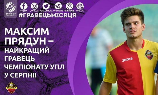 Хто став найкращим футболістом місяця в чемпіонаті України - фото 193654