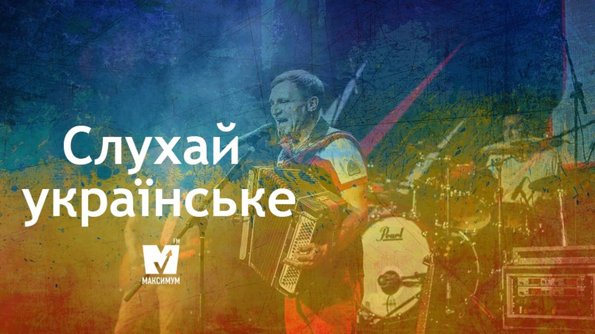 Слухай українське: 10 фантастичних новинок, які варті вашої уваги - фото 1