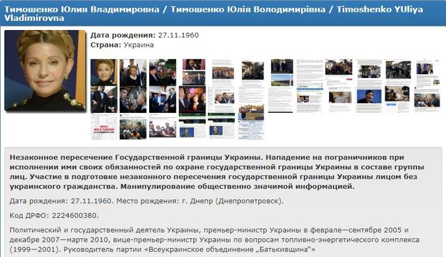 Тимошенко опинилася у "чистилищі Миротворця" разом з Саакашвілі - фото 195311