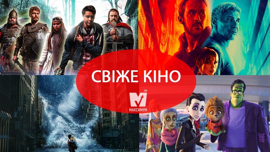 Сторожова застава та Пила 8: найочікуваніші фільми жовтня