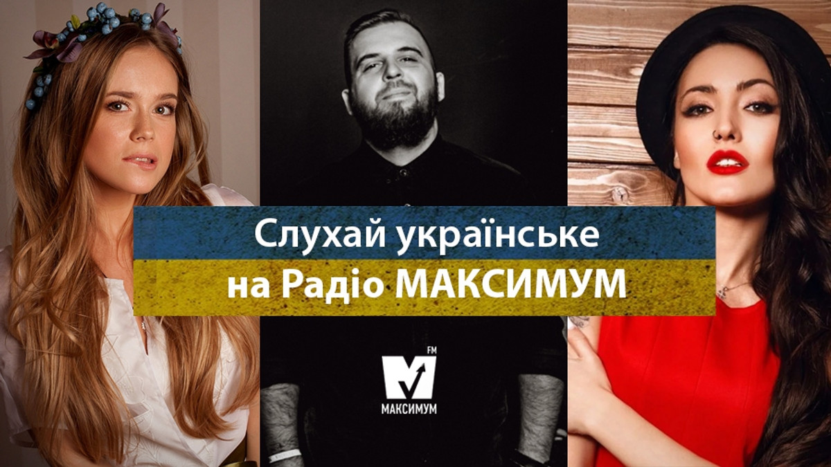 Порція української музики: новинки на Радіо МАКСИМУМ, які треба почути - фото 1