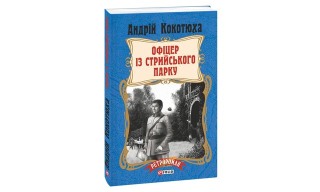 Майбутнє розуму vs. минуле душі: 5 книжок про українські батли - фото 198874