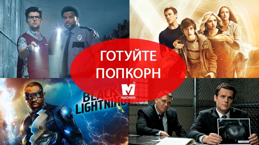 Чорна блискавка від DC та  кумедні привиди: найкрутіші серіали жовтня - фото 1