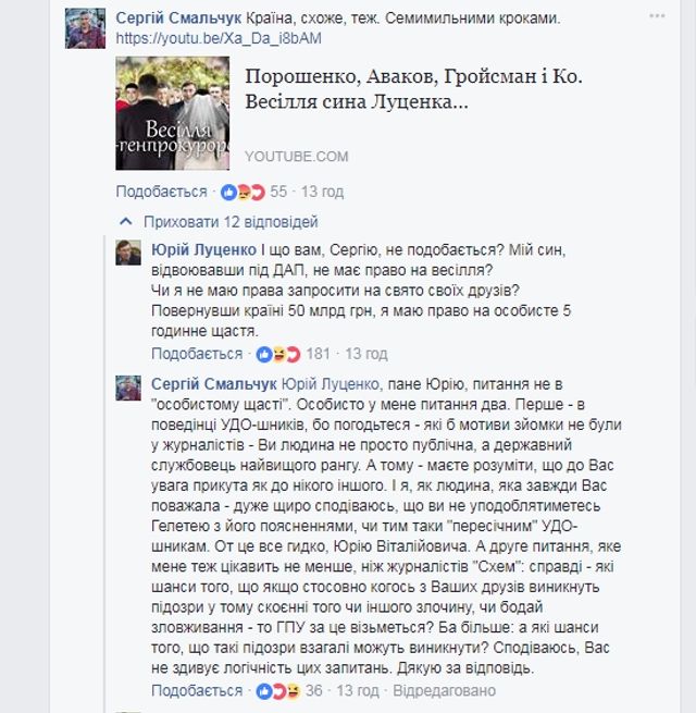 Луценко прокоментував резонансне розслідування про весілля свого сина - фото 197549