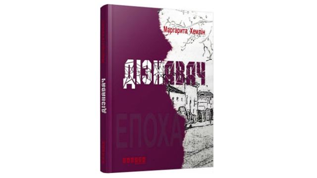 Майбутнє розуму vs. минуле душі: 5 книжок про українські батли - фото 198873