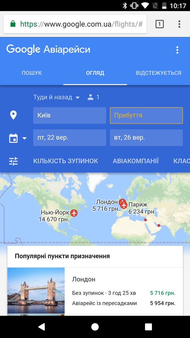 Google офіційно запустила в Україні сервіс пошуку авіаквитків - фото 194069