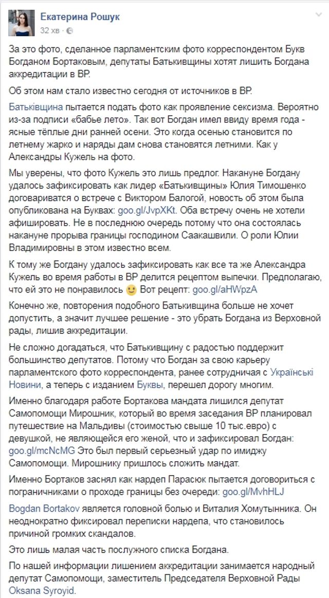 Бабине літо: у Раді розгорівся скандал через фото нардепки - фото 197158