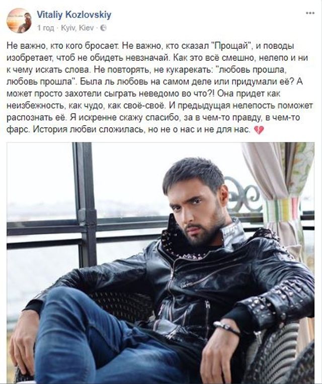 Козловський прокоментував розрив з нареченою - фото 195545