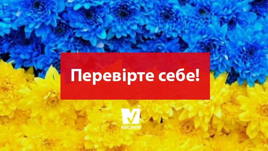 Пройдіть тест про мову! - фото 1