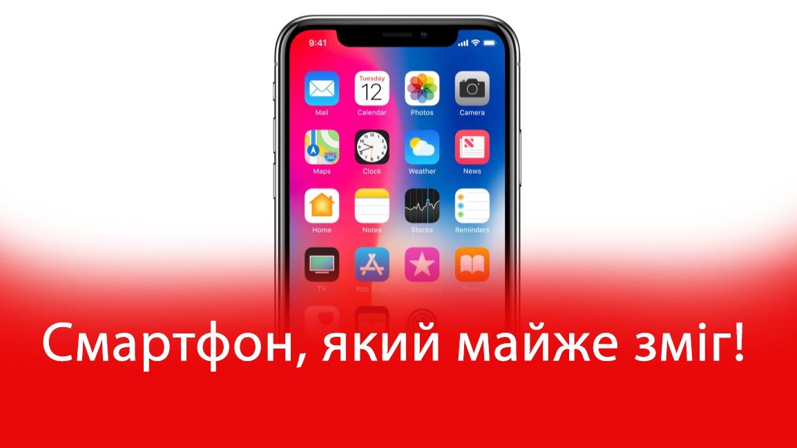 Гаджето'WEEK: iPhone X, який майже зміг стати революційним смартфоном