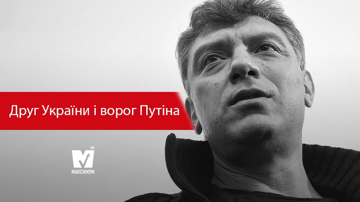 Друг України і ворог Путіна: 10 потужних цитат Бориса Нємцова - фото 1