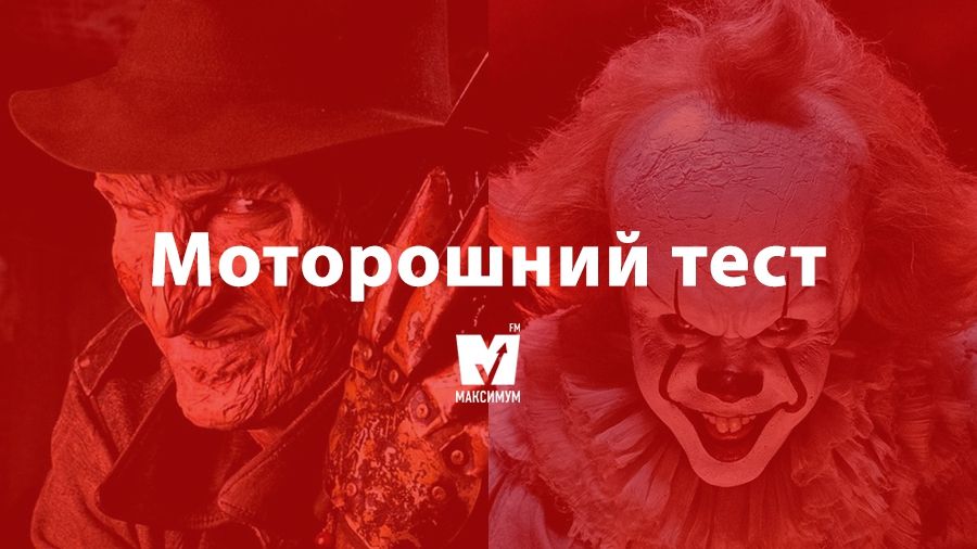 Тест: Ким би з фільмів жахів ти був?