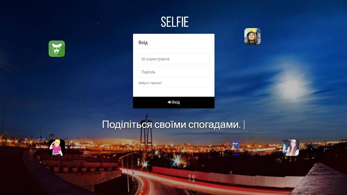 Selfie – ще одна соціальна мережа, яка має замінити ВКонтакте - фото 1