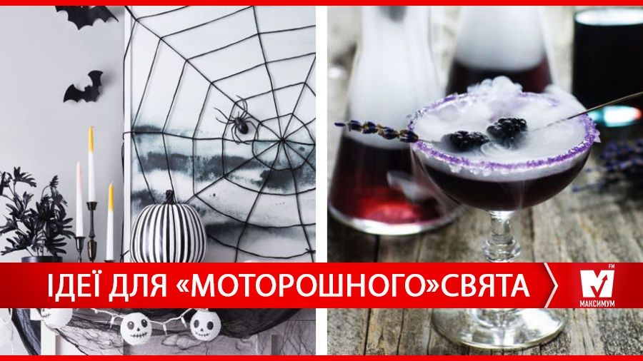 Як організувати вечірку до Хелловіну: прості лайфхаки