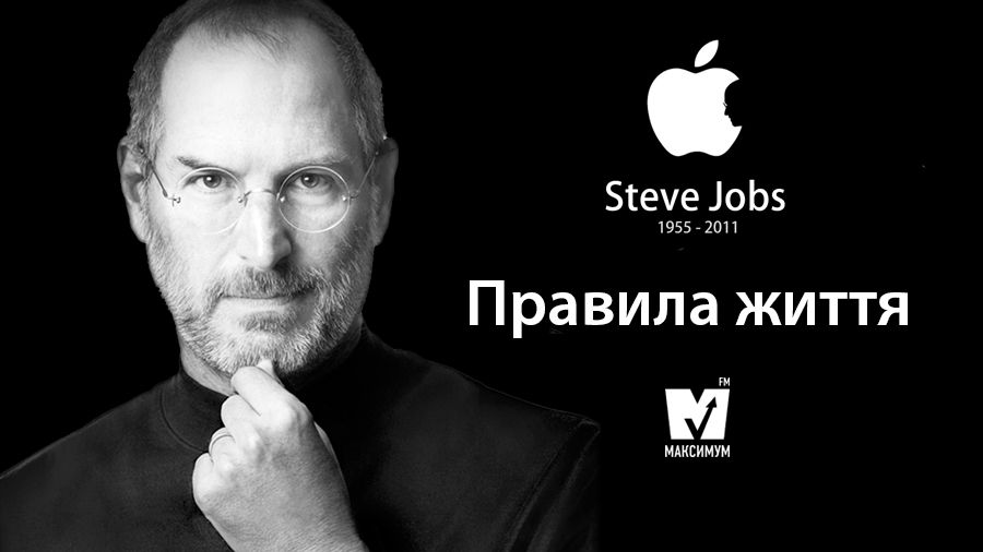 Працювати потрібно не 12 годин на добу, а головою: правила життя Стіва Джобса