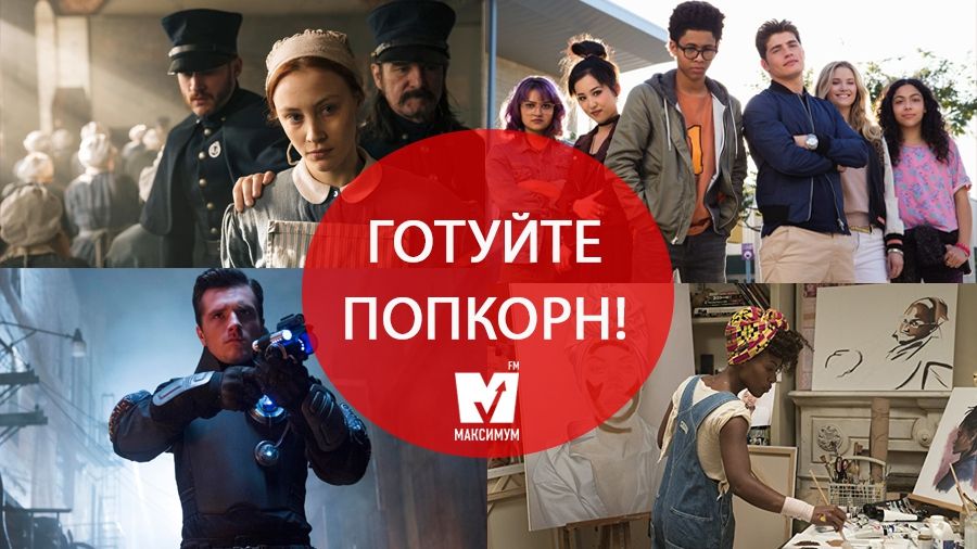 Людина майбутнього та новинка від Marvel: найкрутіші серіали листопада - фото 1