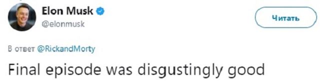 Ілон Маск геніально переписувався з 