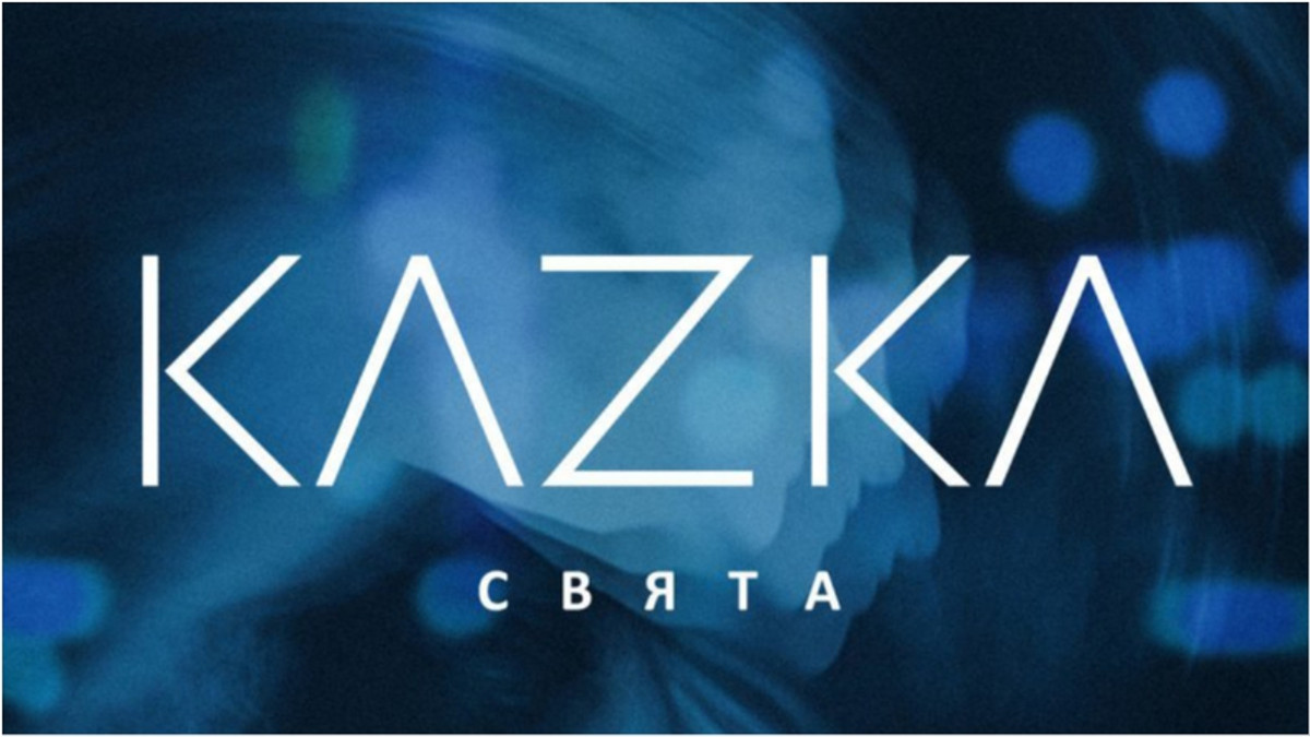 KAZKA презентувала дебютний кліп на пісню Свята - фото 1