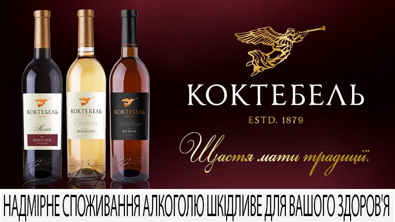 Вина Коктебель удостоєні вищих нагород на міжнародному дегустаційному конкурсі BEST DRINK - фото 1