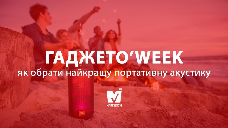 Музика, яка завжди з тобою: як обрати найкращу портативну акустику - фото 1