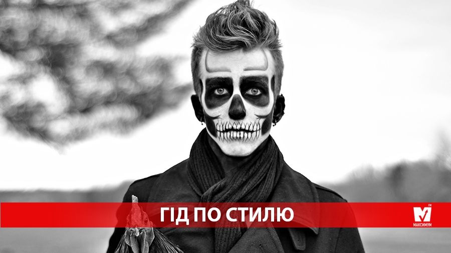 Гід по стилю. Хелловін: прості костюми своїми руками - фото 1