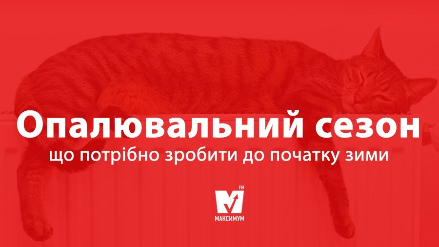 Зима скоро: як утеплити оселю до початку опалювального сезону