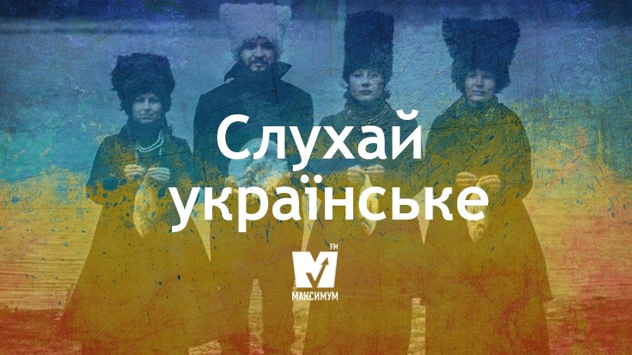Слухайте нові українські пісні - фото 1