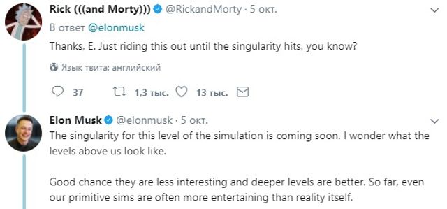 Ілон Маск геніально переписувався з 