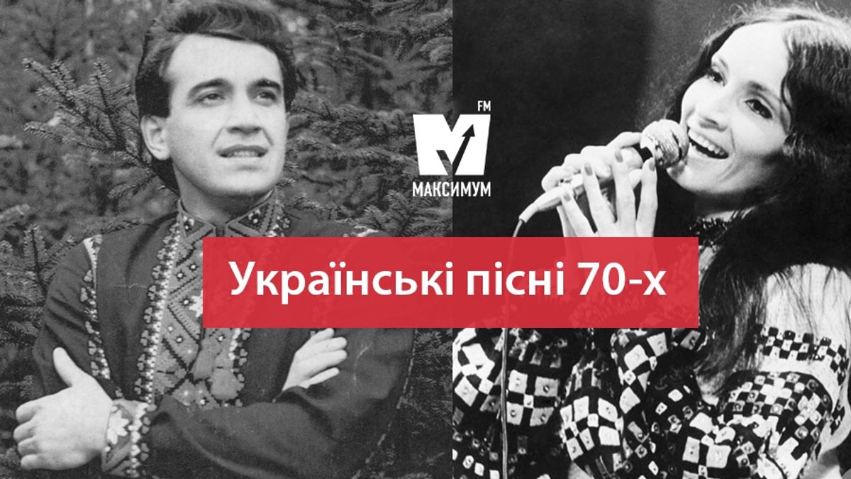Червона рута та Дикі гуси: невмирущі хіти 70-х, які знає кожен українець - фото 1