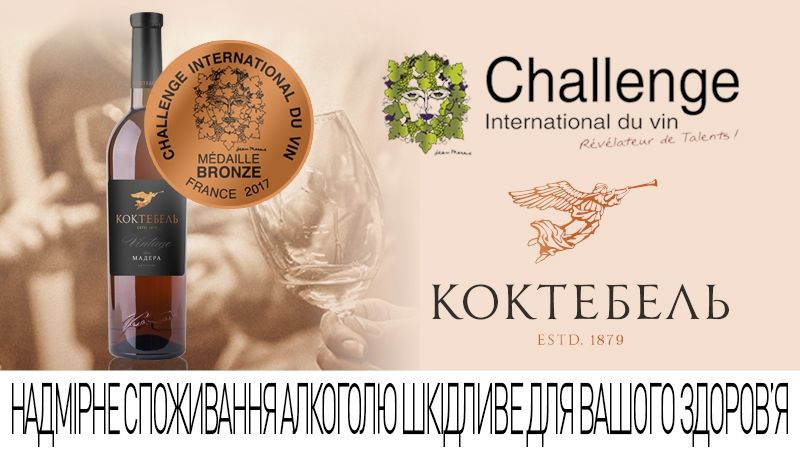 Видатна Мадера Коктебель отримала нагороду на престижному конкурсі у Франції - фото 1