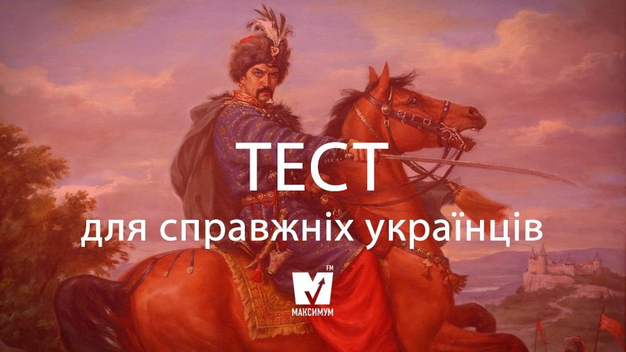 Тест для справжніх українців: Ким би з гетьманів були Ви?