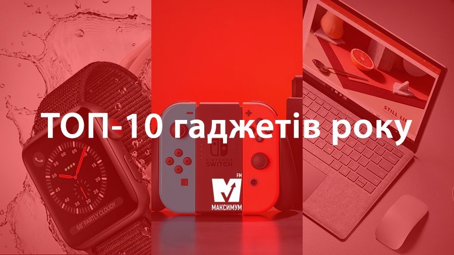 Названо найкращі гаджети 2017 року