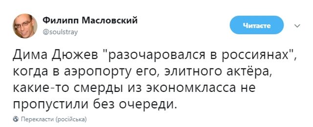 Відомий актор розчарувався у росіянах і побажав їм туфти - фото 209173