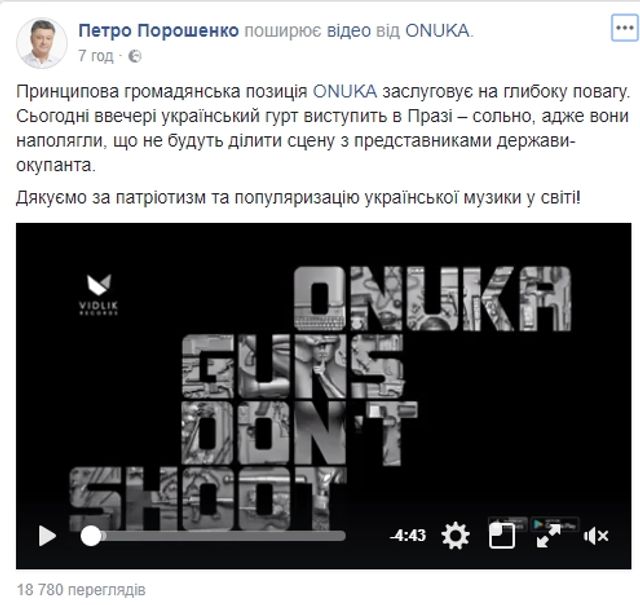 Порошенко відреагував на патріотичне рішення гурту ONUKA - фото 208198