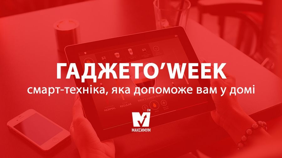 Розумна техніка для дому - фото 1
