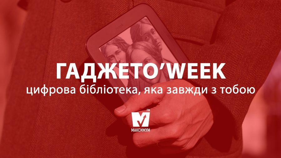 Електронна книжка: велика бібліотека у тебе в кишені