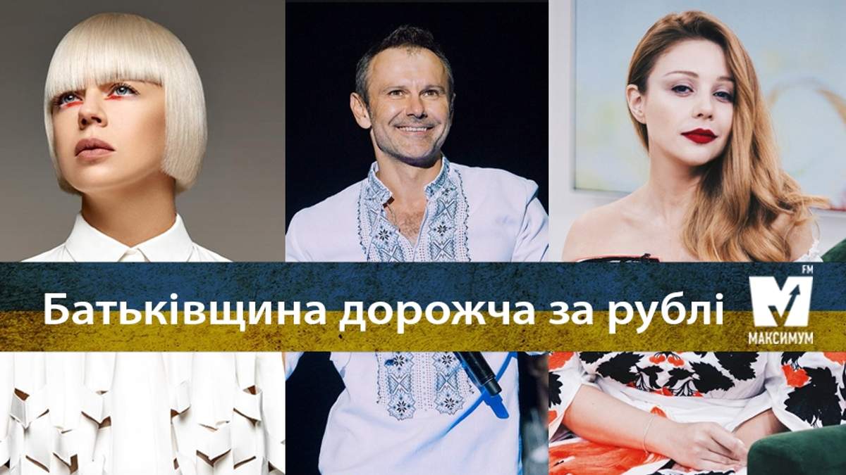 10 українських зірок, які принципово не виступають у Росії - фото 1