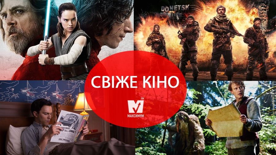 Кіборги та Зоряні війни: найочікуваніші фільми грудня