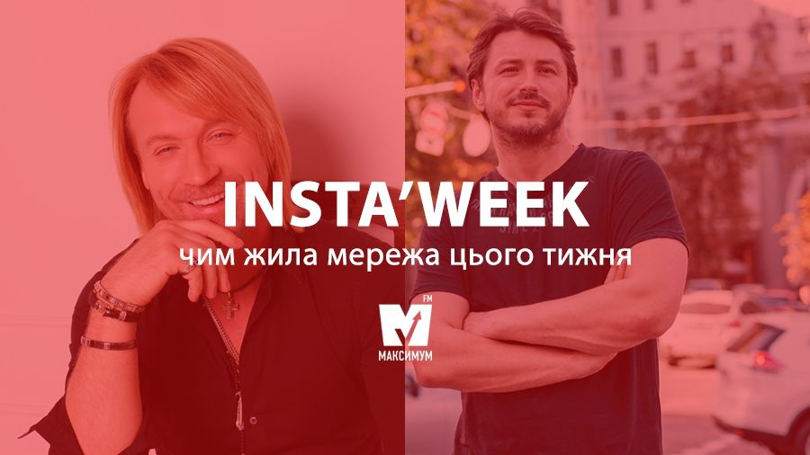 Уквітчаний Олег Винник і майстер-клас від Сергія Притули