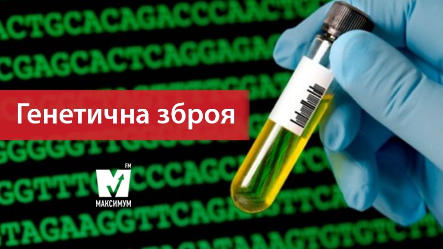 Генетична зброя: як саме знищать росіян