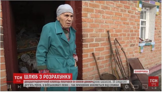 У Вінниці юнак одружився із 79-річною бабусею, щоб уникнути призову