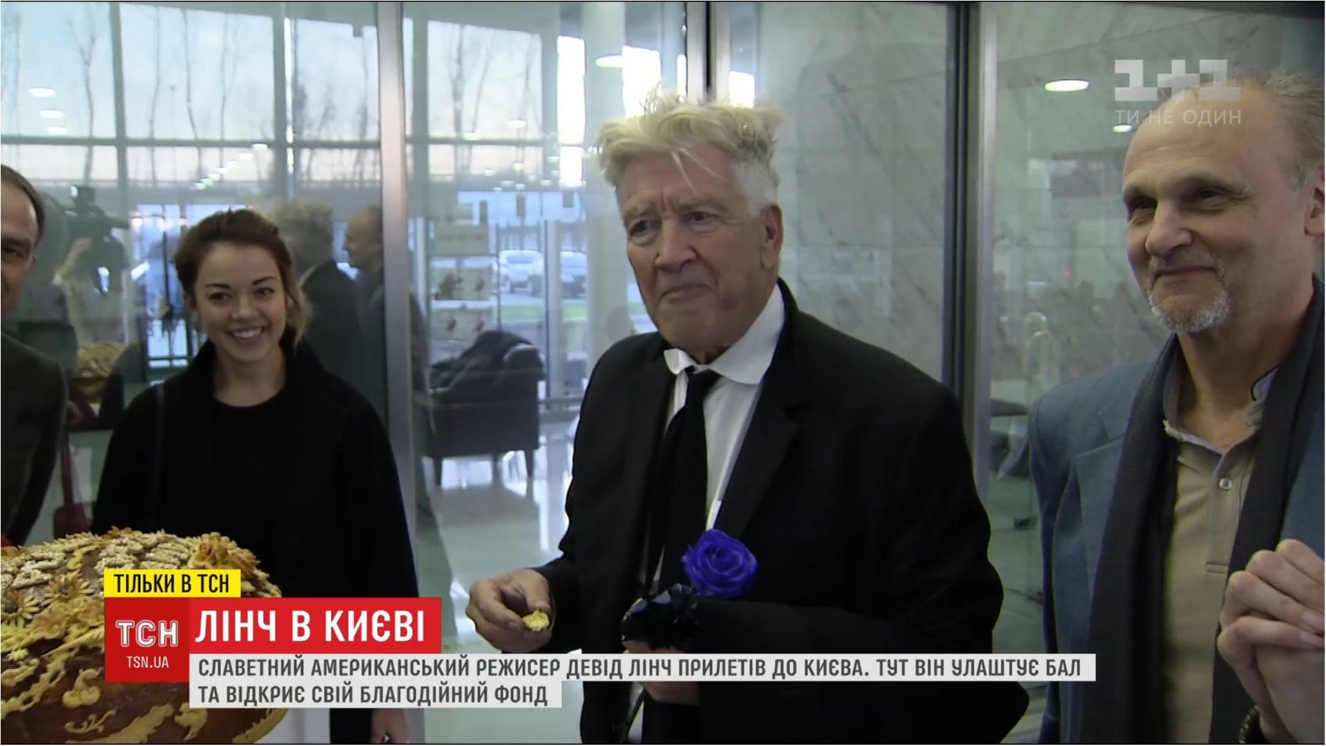 Коровай і блакитна троянда: як Девіда Лінча зустріли в Україні