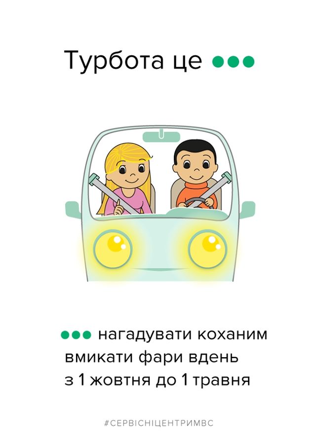 Love is: з'явилися креативні правила дорожнього руху - фото 207438