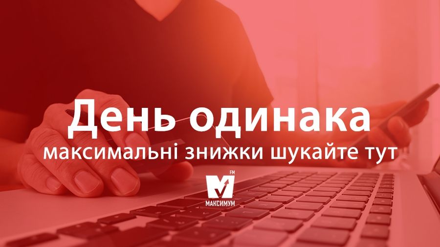 День холостяка або чорна п'ятниця по-китайськи: шалені подарунки для себе коханих