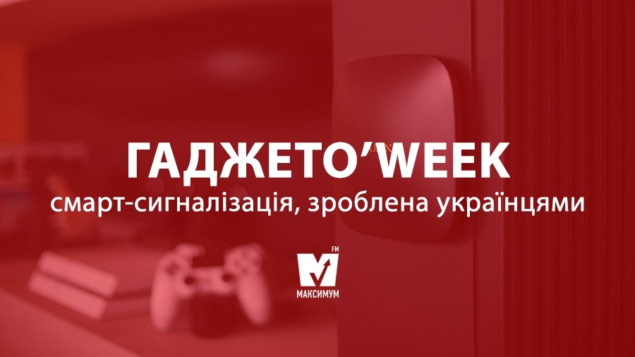 Як захистити свою оселю: розумна сигналізація, створена українцями - фото 1