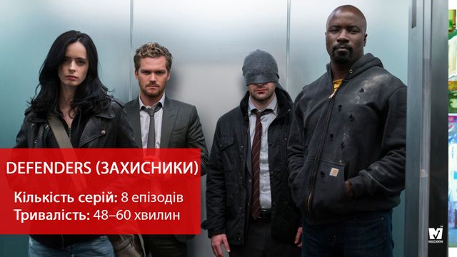 Серіал 'Захисники' - фото 211686