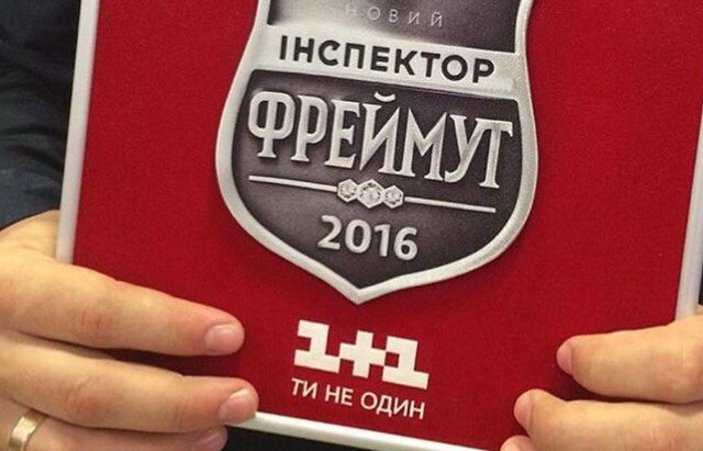 Заміна Фреймут: стало відомо ім’я нового "Інспектора"
